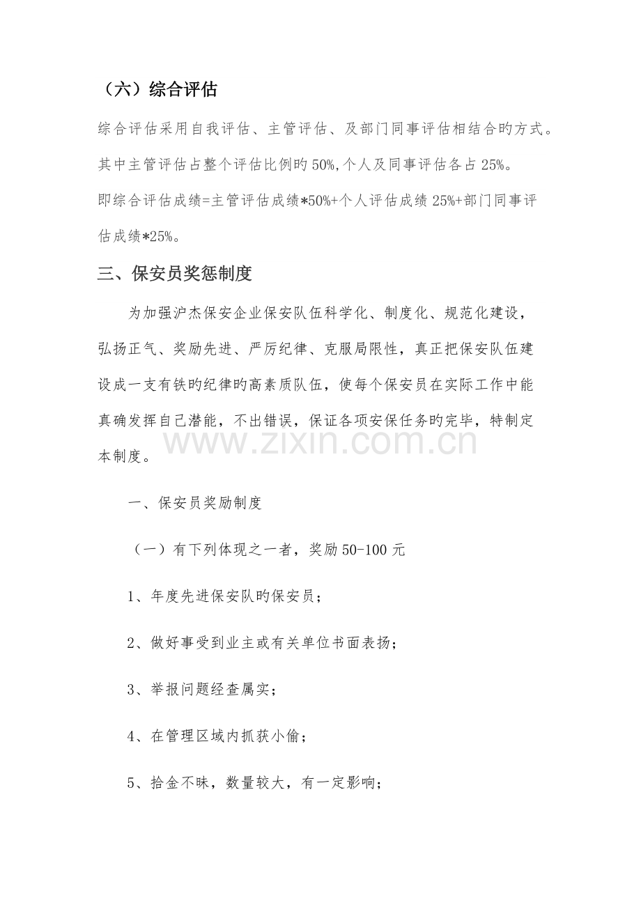 保安员教育培训考核及奖惩制度.docx_第3页