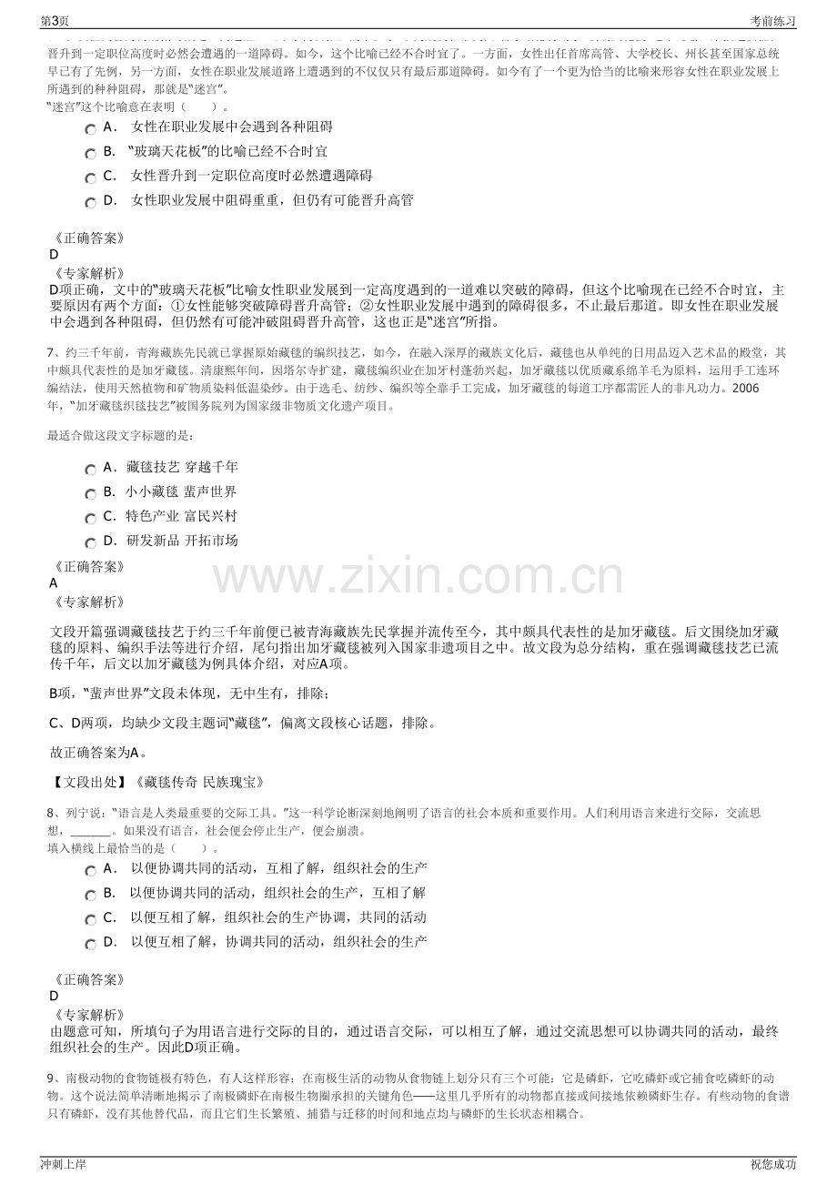 2024年山东青岛双星国际地产有限公司招聘笔试冲刺题（带答案解析）.pdf_第3页