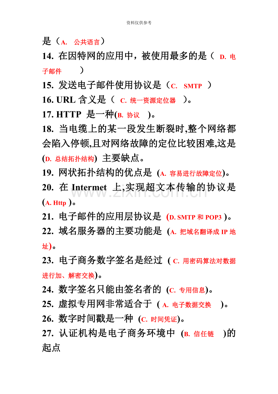 电大电子商务概论答案全.doc_第3页