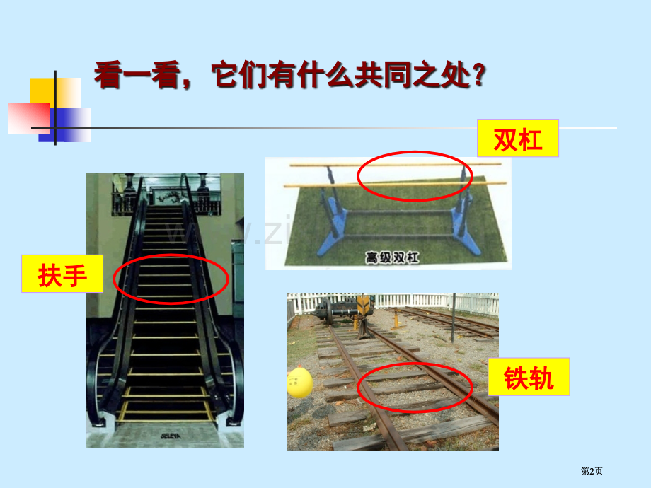 平行与垂直复习市公开课金奖市赛课一等奖课件.pptx_第2页