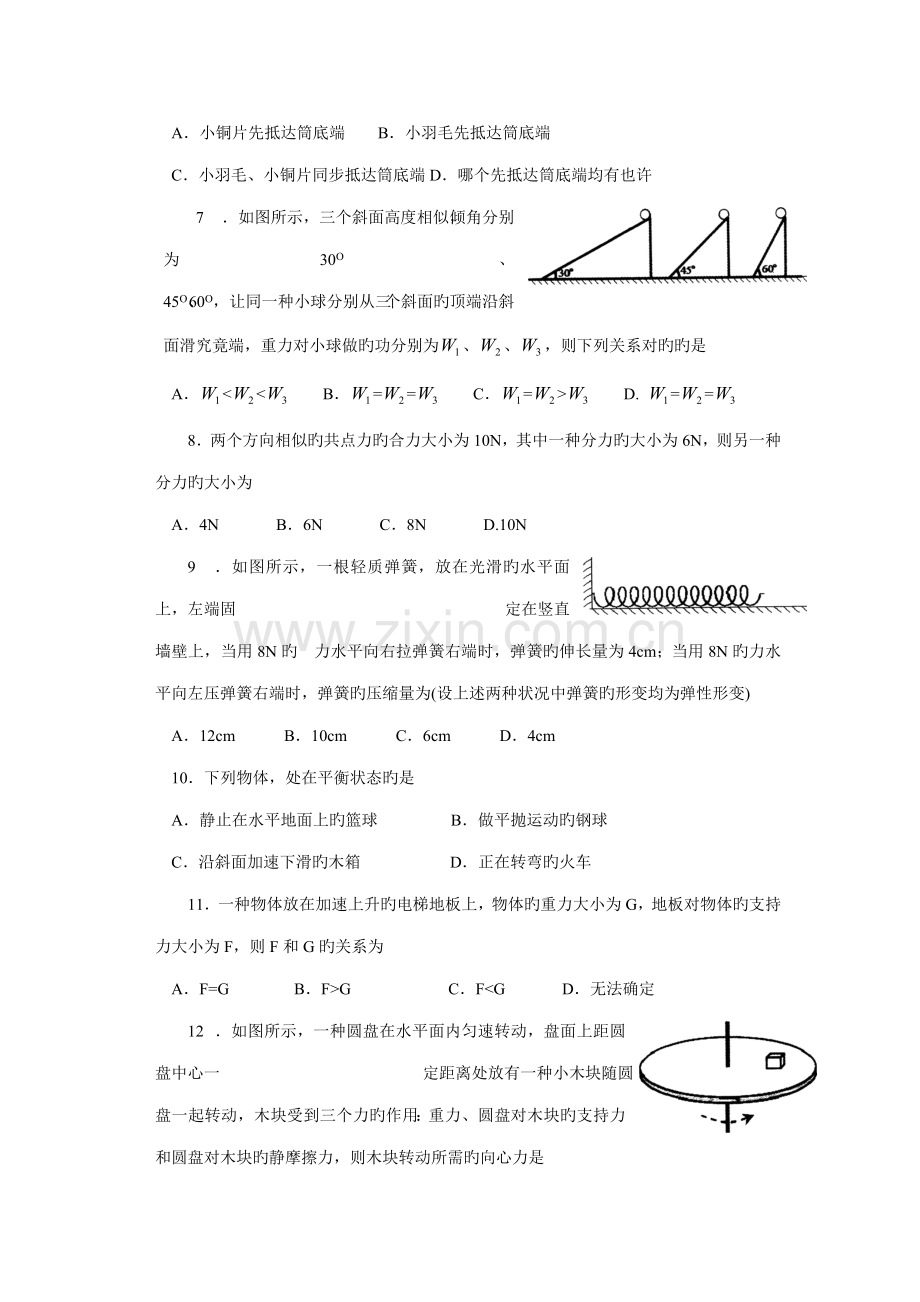 2023年湖南省普通高中学业水平考试物理含答案.doc_第2页