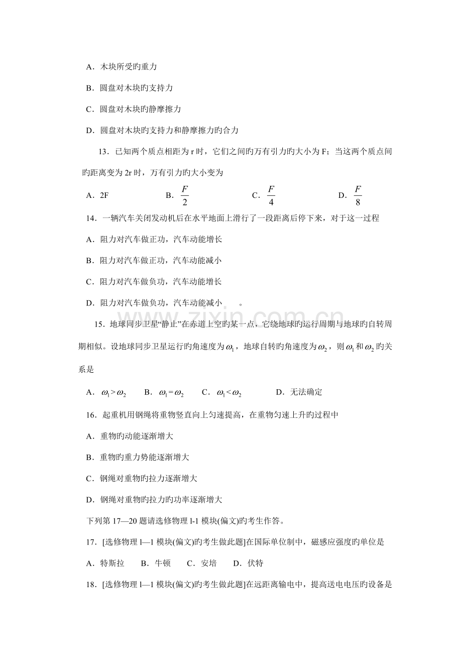 2023年湖南省普通高中学业水平考试物理含答案.doc_第3页