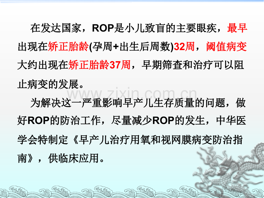 早产儿治疗用氧和视网膜病变ppt课件.ppt_第3页