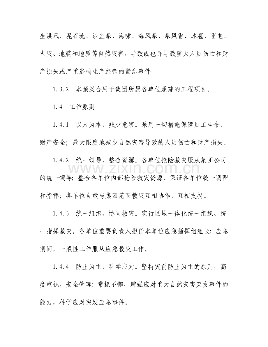 自然灾害突发事件应急预案.doc_第2页