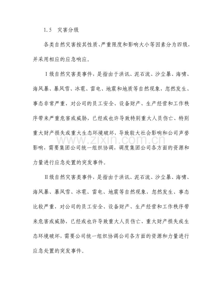 自然灾害突发事件应急预案.doc_第3页