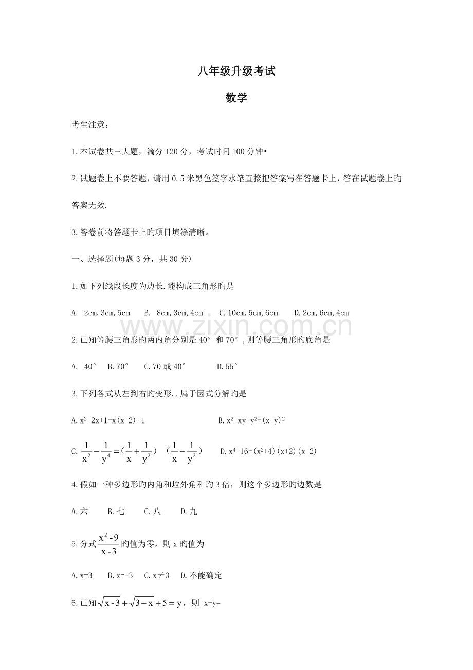 2023年濮阳市八年级下升级考试期末数学试题含答案.doc_第1页