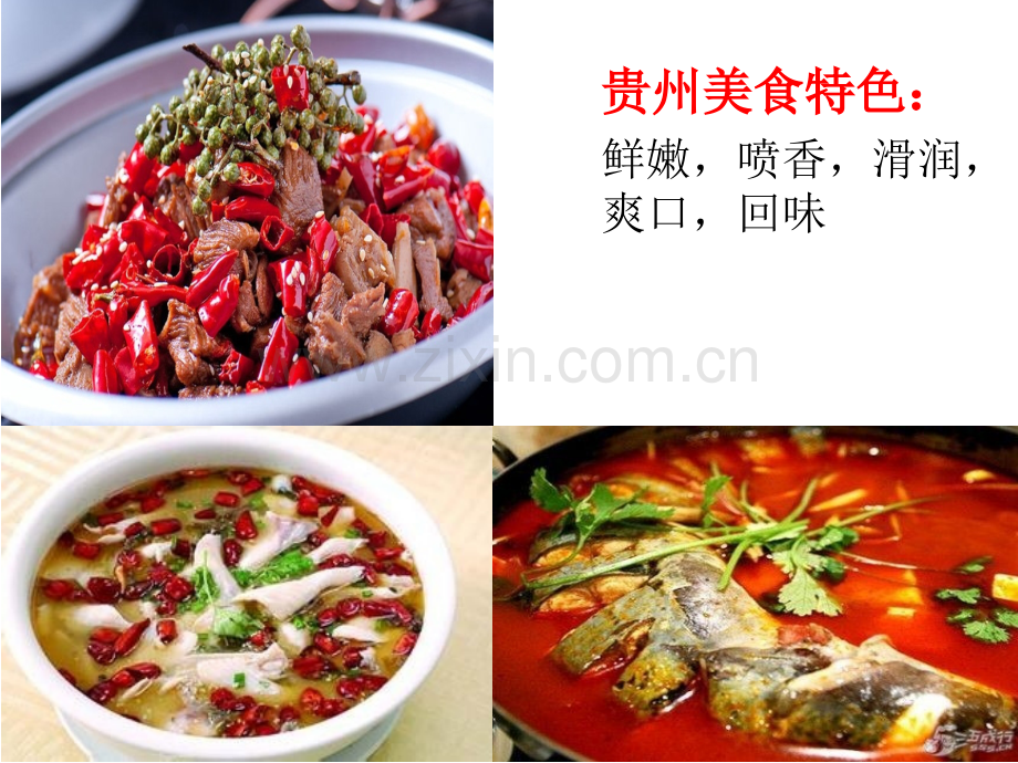 贵州美食宣讲课件.ppt_第3页