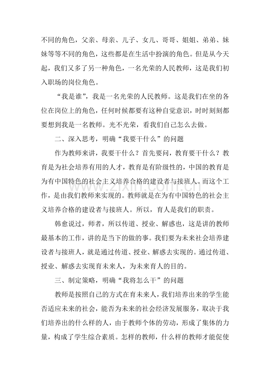 2019新教师岗前培训讲话稿.docx_第2页