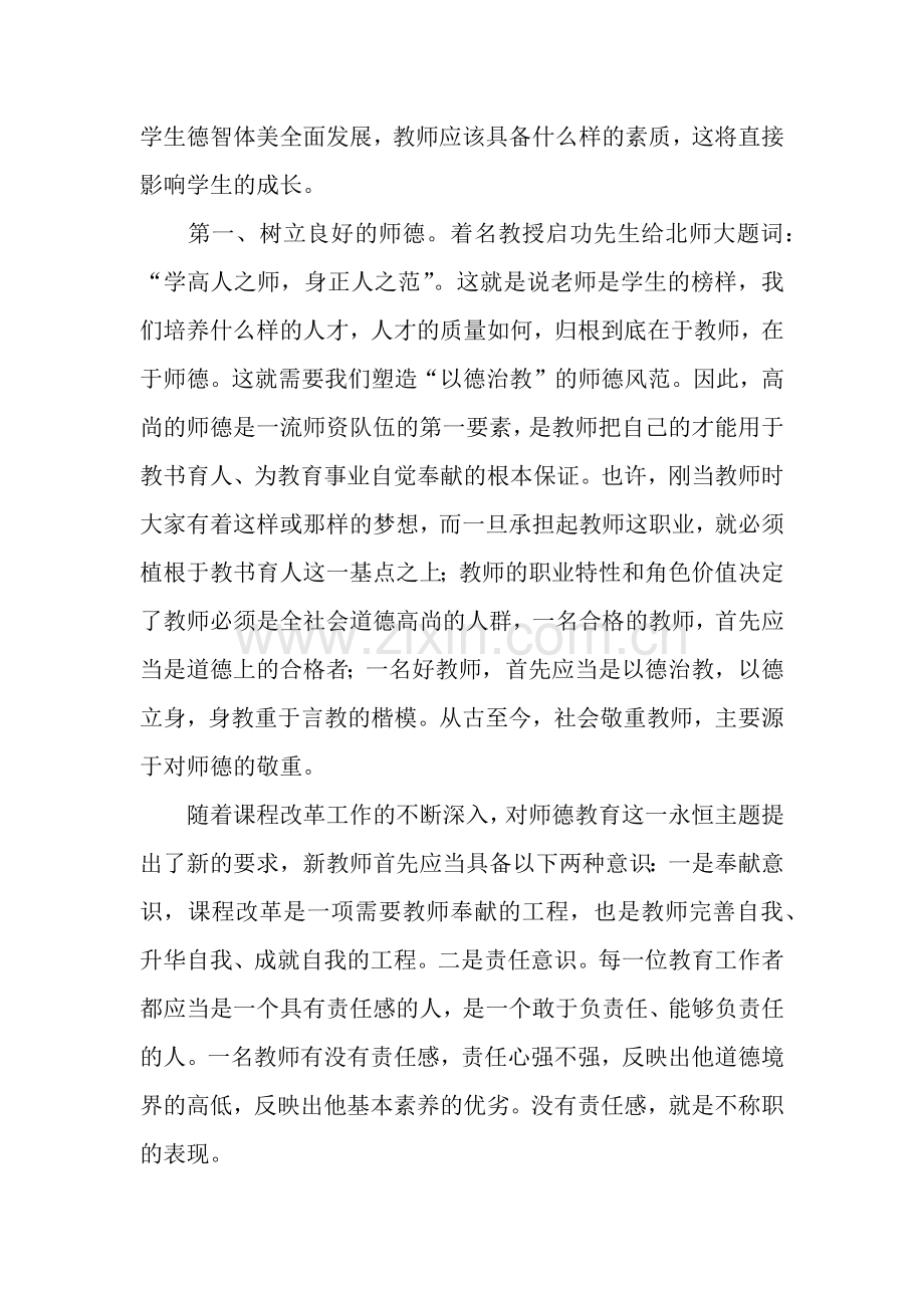 2019新教师岗前培训讲话稿.docx_第3页