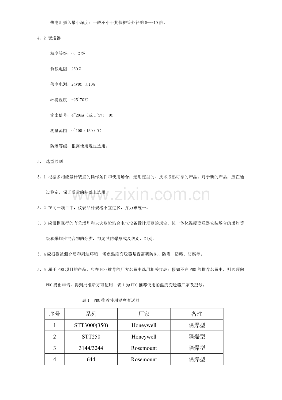 温度变送器选型安装规范.doc_第2页