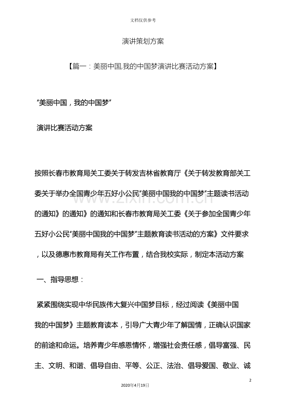 演讲稿之演讲策划方案.docx_第2页