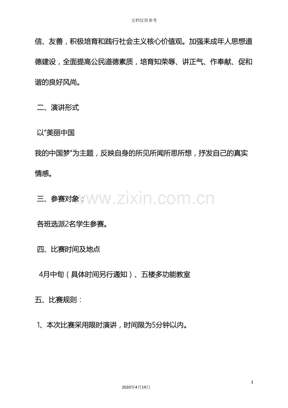 演讲稿之演讲策划方案.docx_第3页