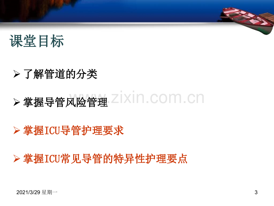 ICU常见管道护理.ppt_第3页