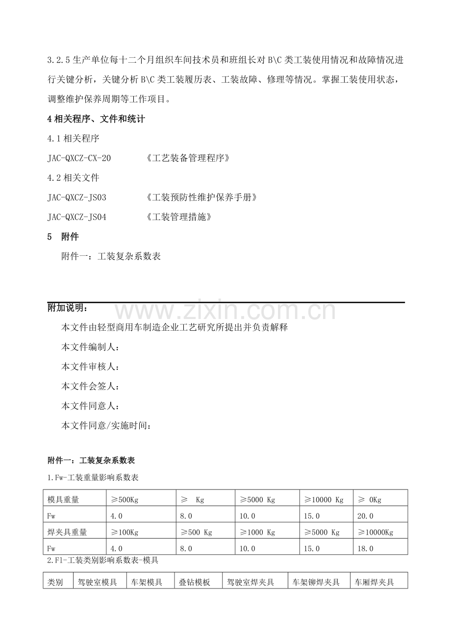 工装分级管理规定.doc_第3页