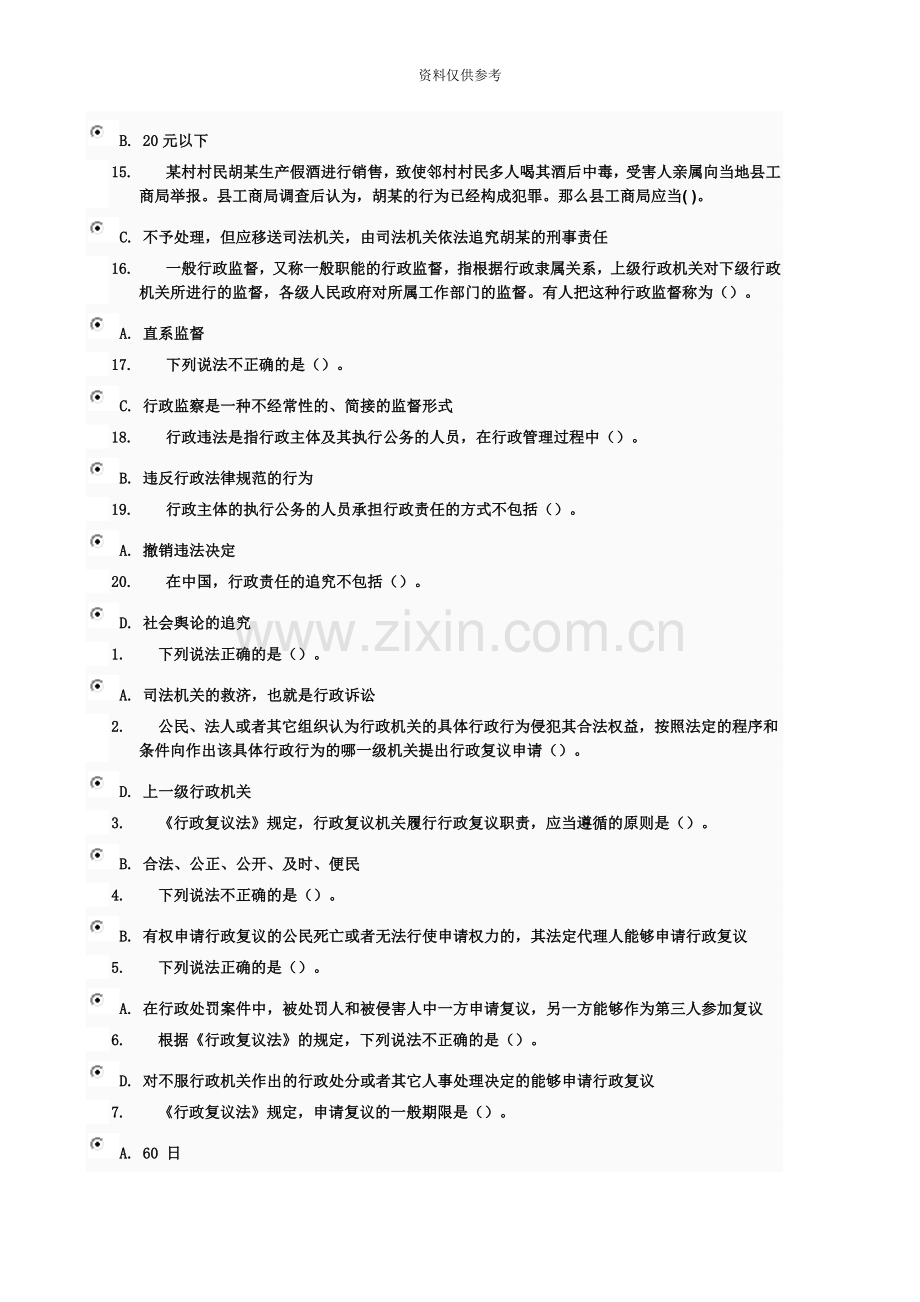 电大行政法与行政诉讼法期末考试机考参考答案.doc_第3页