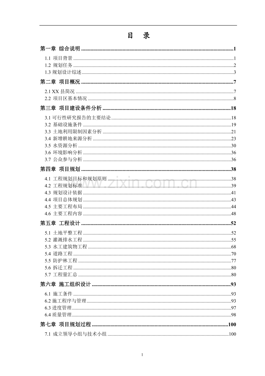 土地整理规划设计.doc_第3页