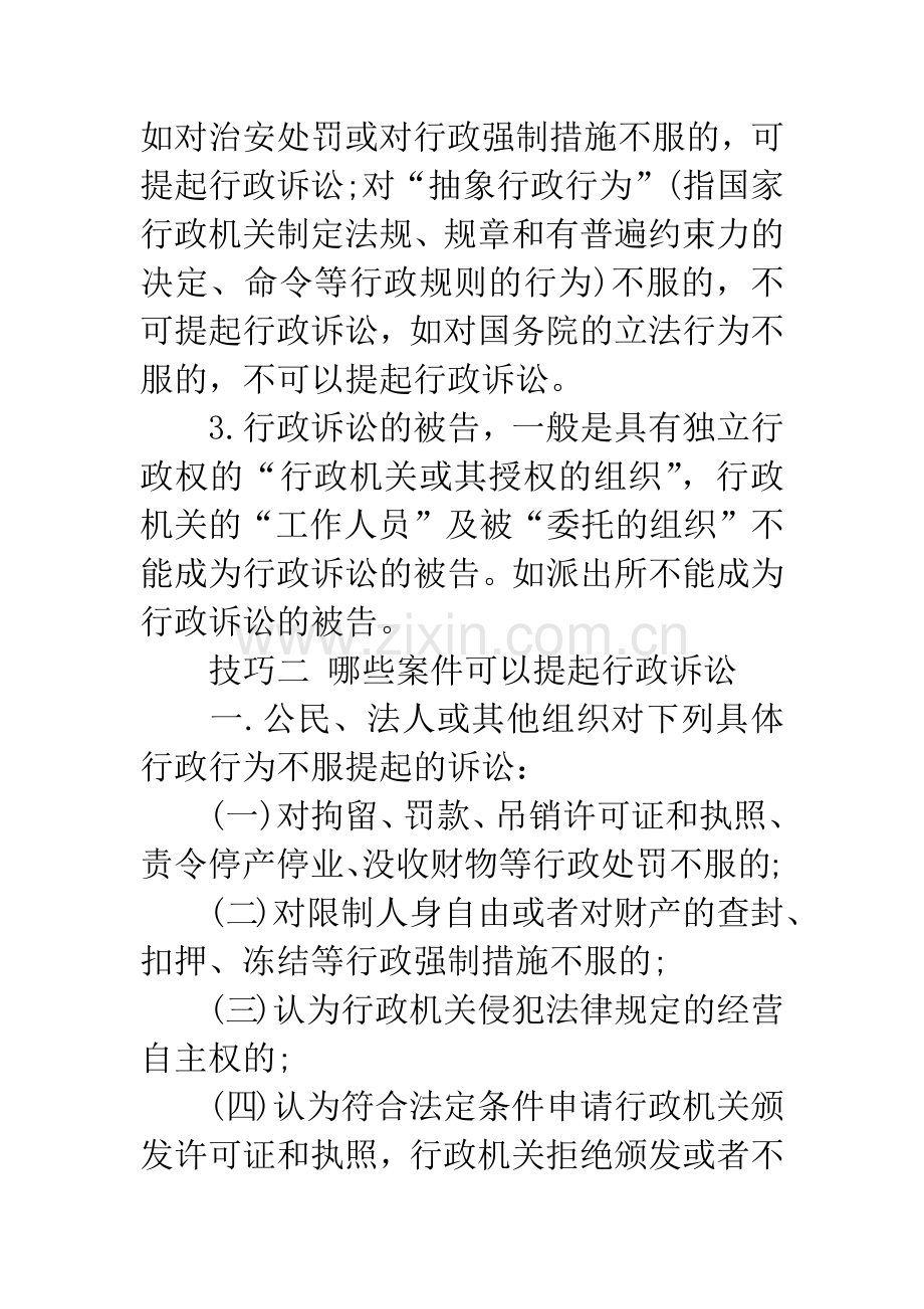 行政起诉状的技巧.docx_第2页