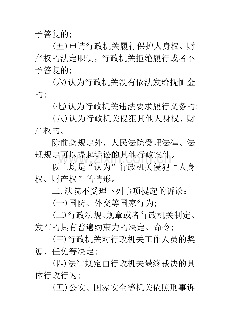 行政起诉状的技巧.docx_第3页