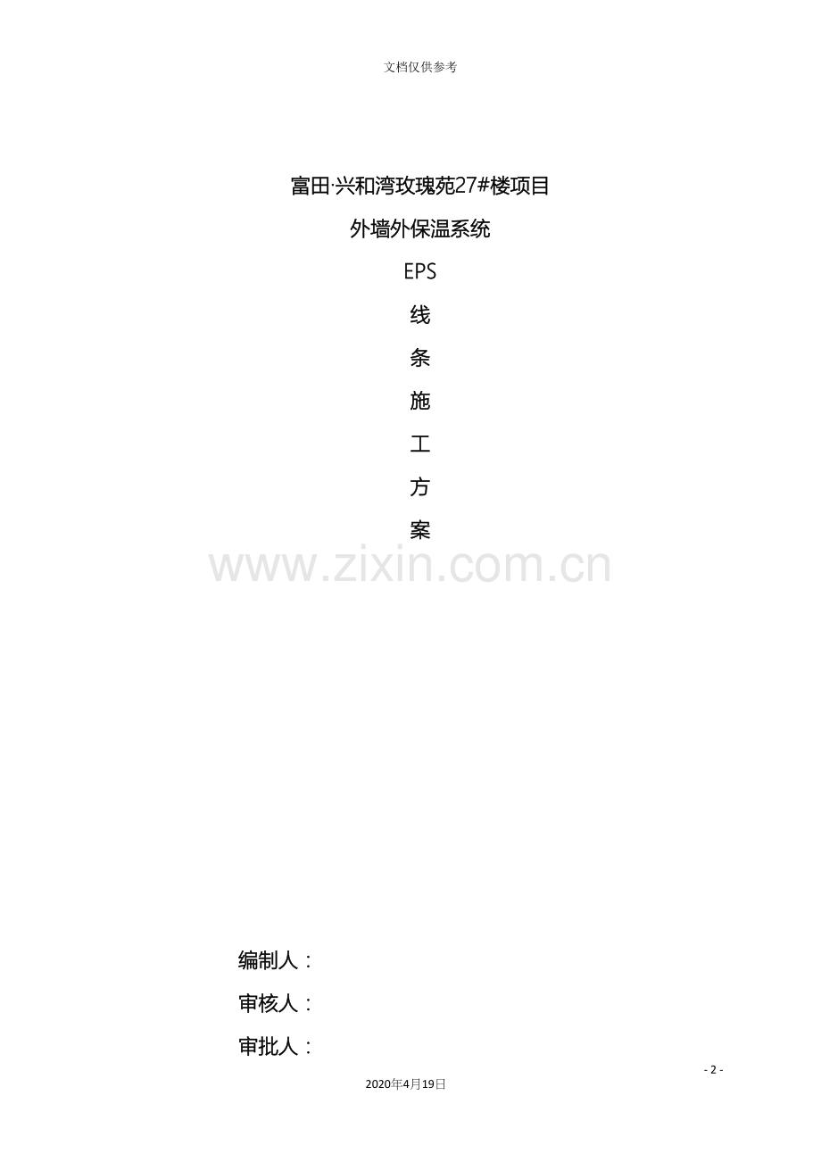 线条施工方案.docx_第2页