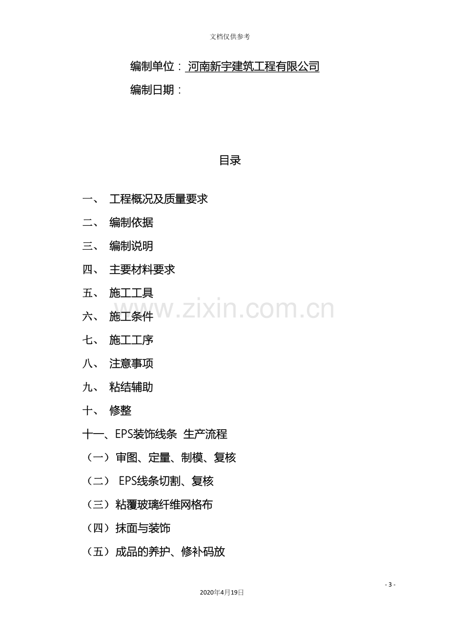 线条施工方案.docx_第3页