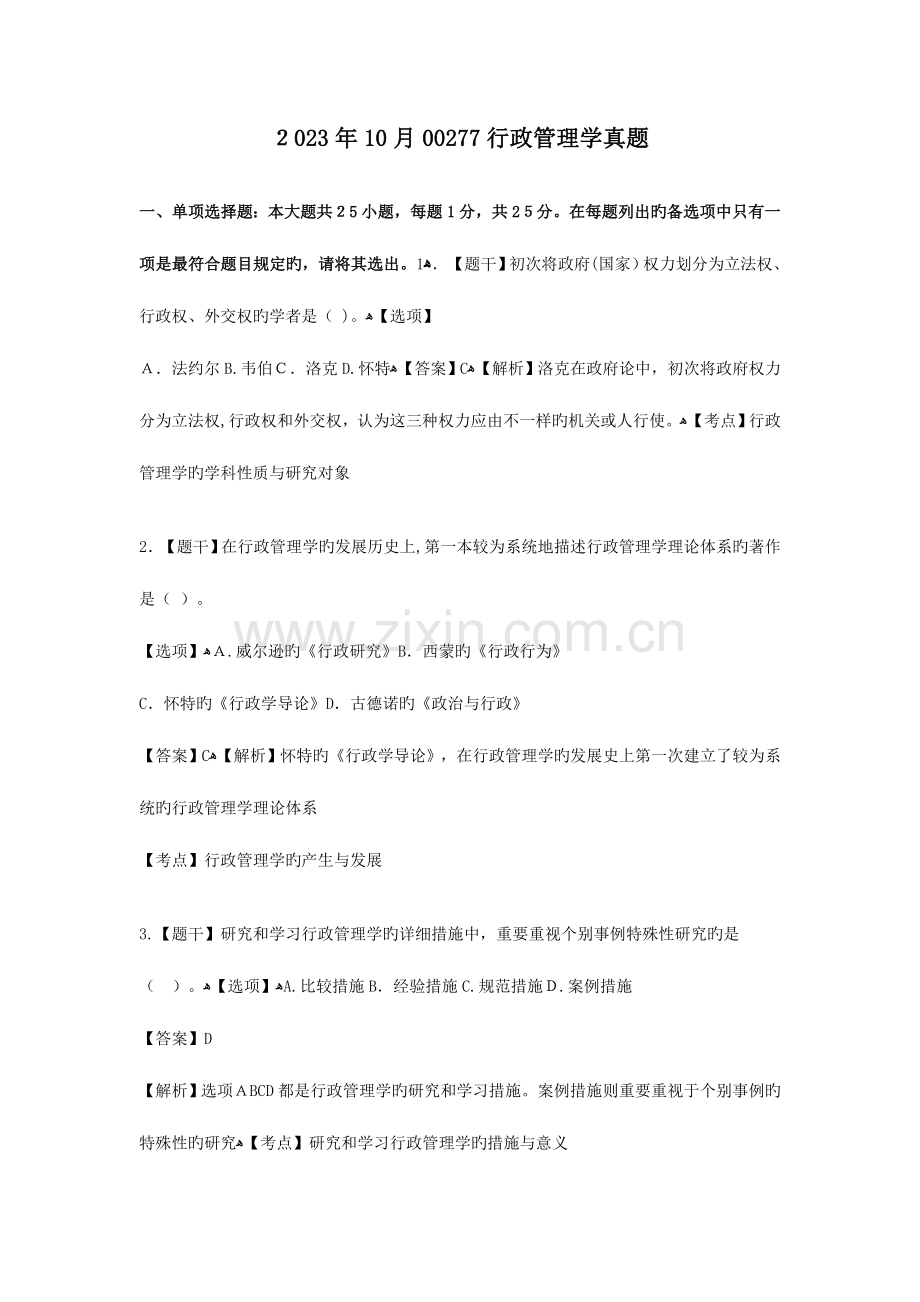 2023年行政管理学真题.doc_第1页