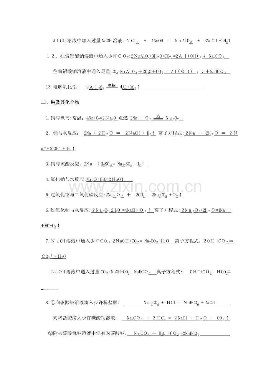 2023年人教版高一化学必修方程式归纳.doc_第2页