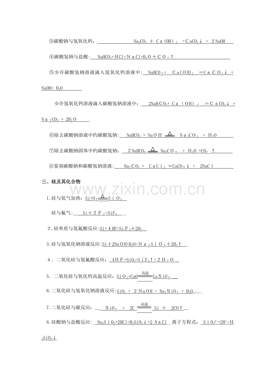 2023年人教版高一化学必修方程式归纳.doc_第3页