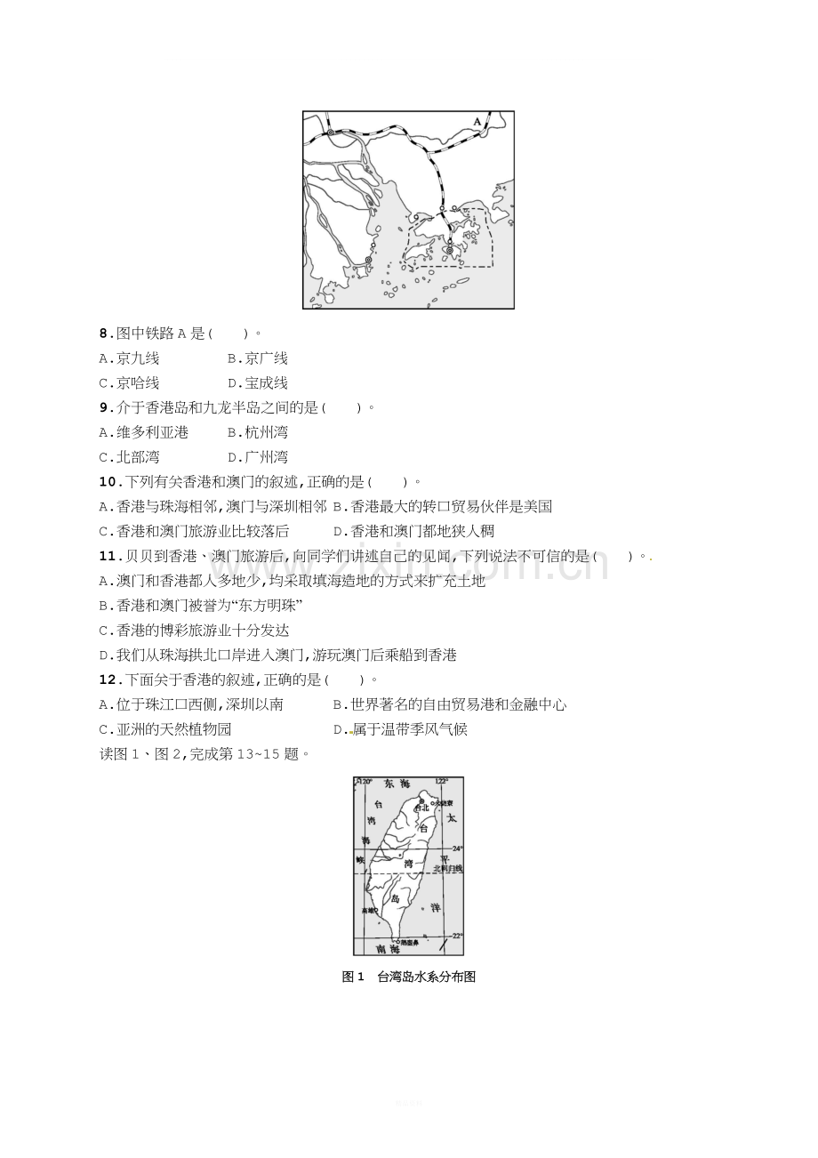 八年级地理下册第七章测评.docx_第2页