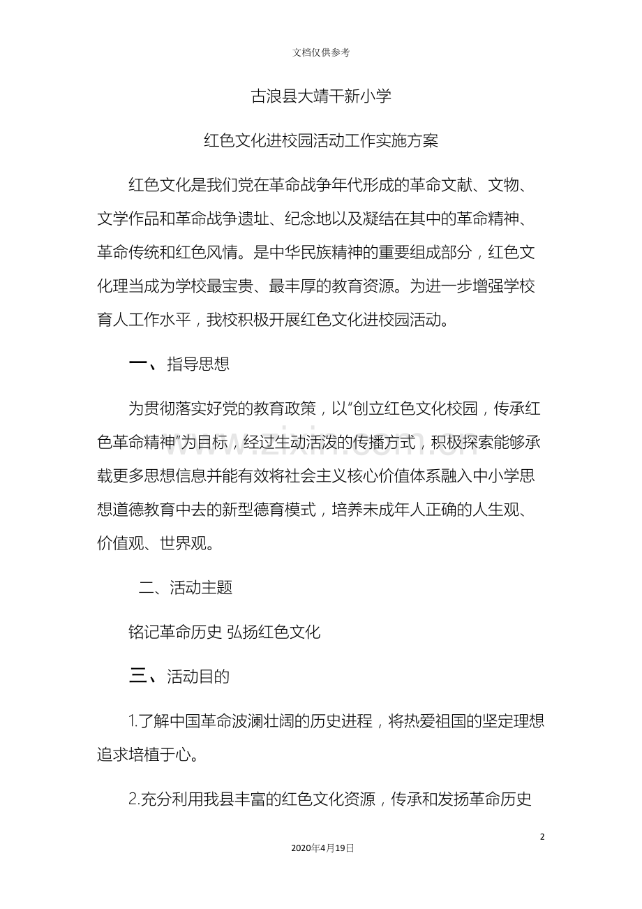 红色文化实施方案.docx_第2页