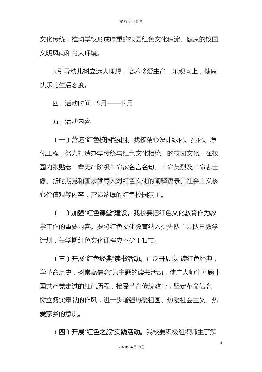 红色文化实施方案.docx_第3页