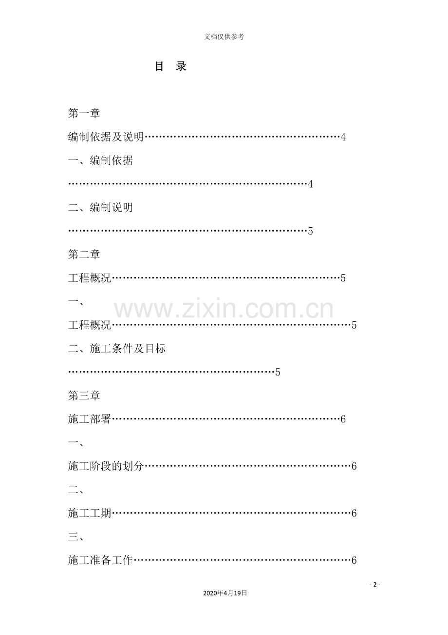 村庄景观改造工程施工组织设计.doc_第2页