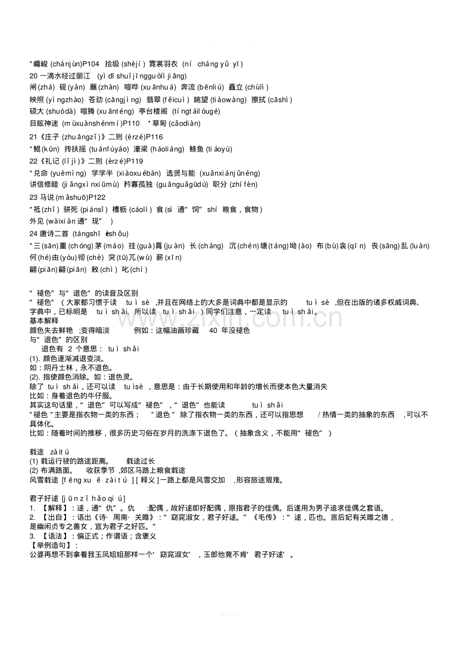 部编人教版语文八年级下册生字词(全册).pdf.pdf_第3页