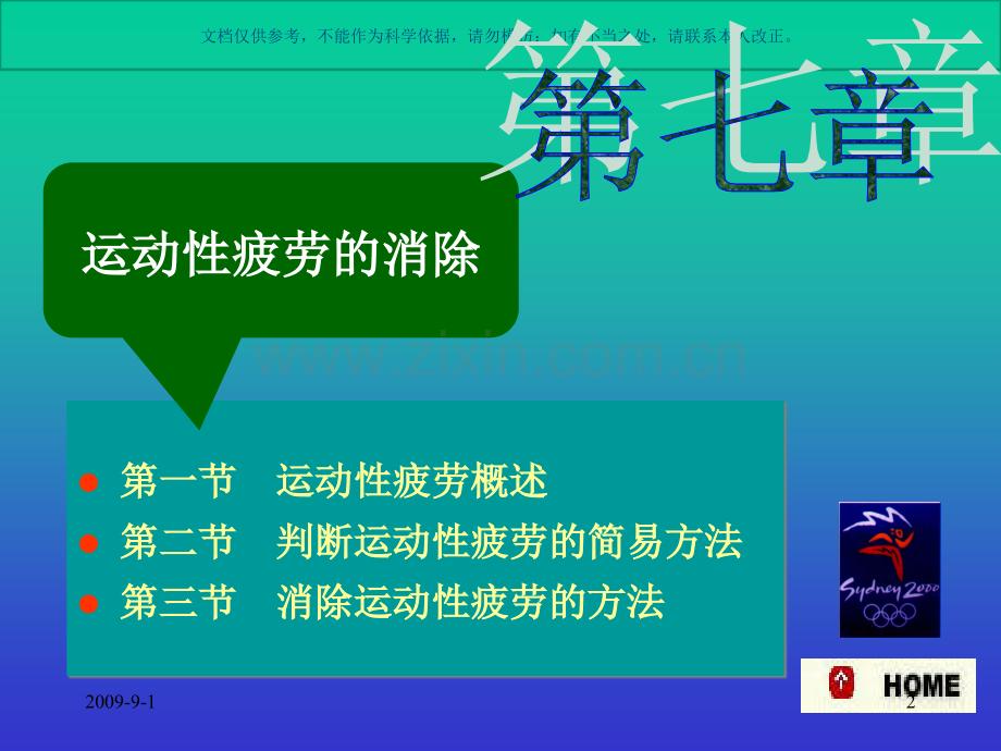 运动性疲劳的消除体育保健学课件.ppt_第2页