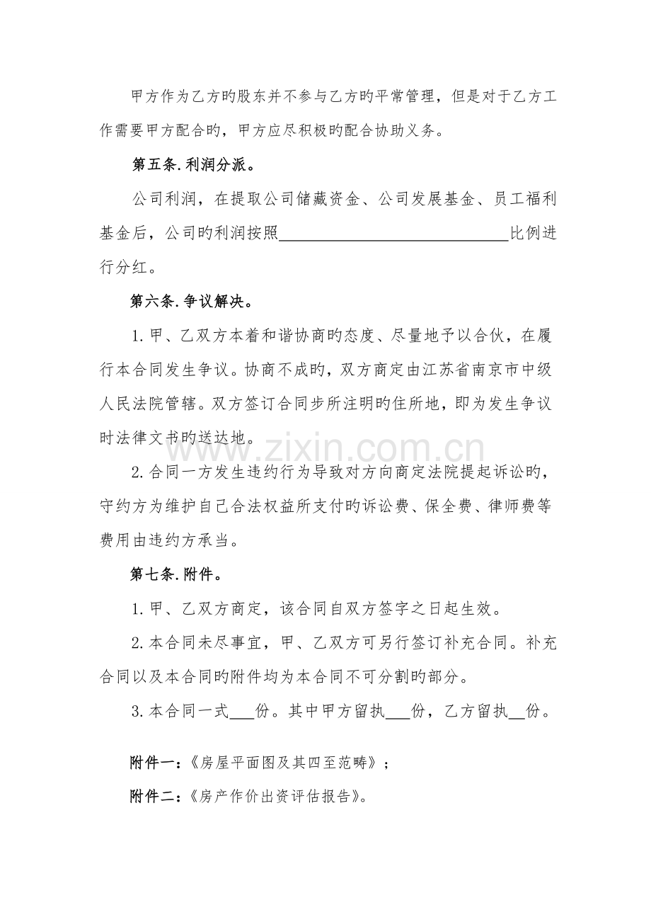 房产投资入股协议.doc_第3页