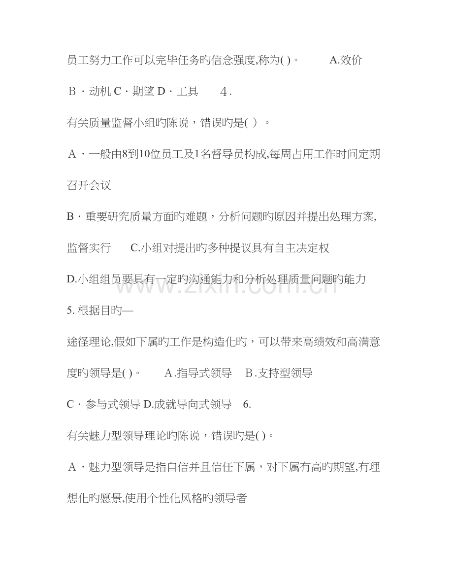 2023年经济师考试中级人力资源专业知识与实务真题及答案.doc_第2页