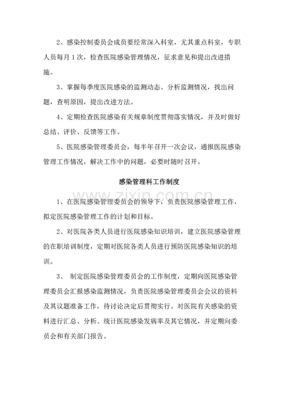 新版医院感染管理制度汇编.pdf_第2页