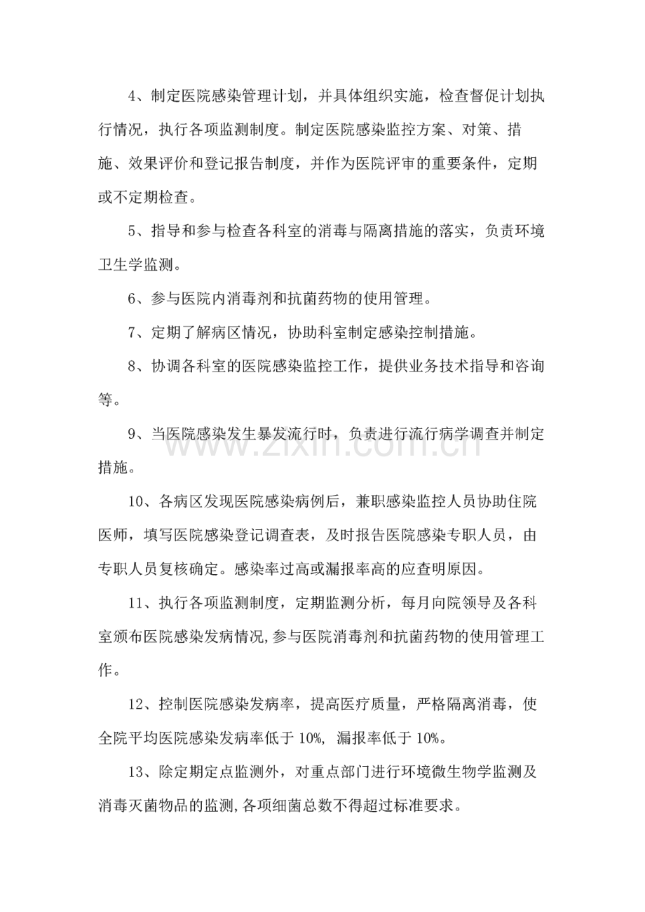 新版医院感染管理制度汇编.pdf_第3页