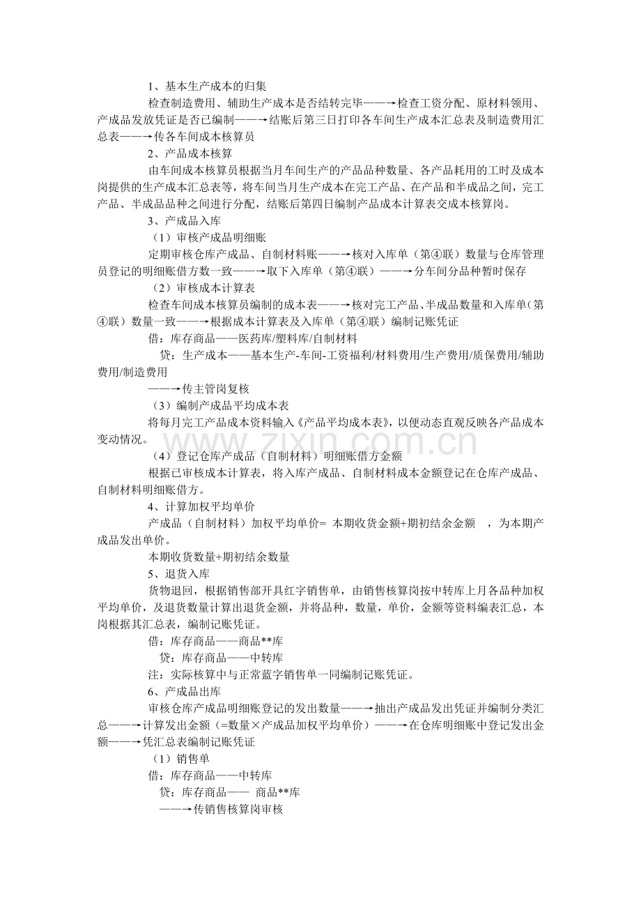 成本核算的主要内容和基本流程、基本方法.doc_第3页