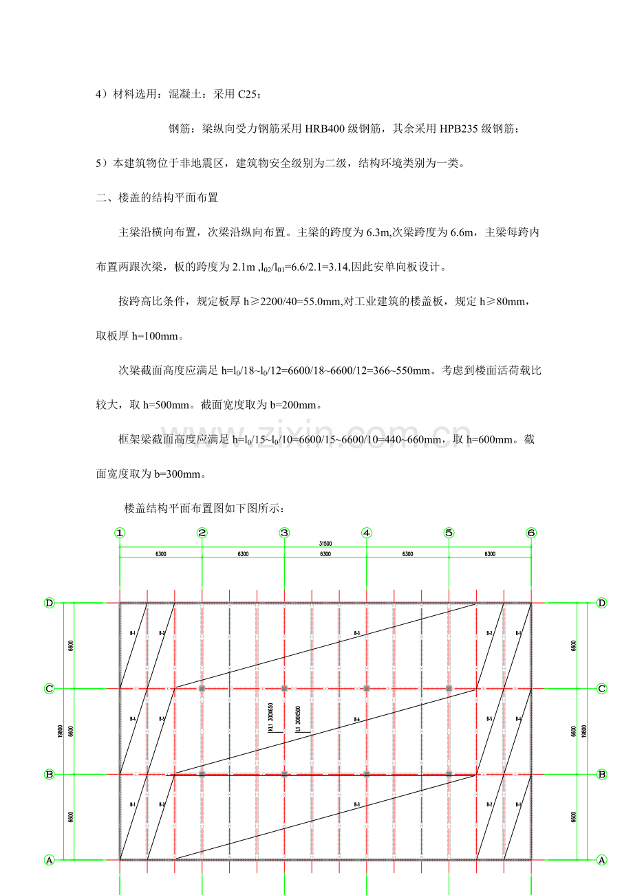 混凝土结构课程设计.doc_第3页