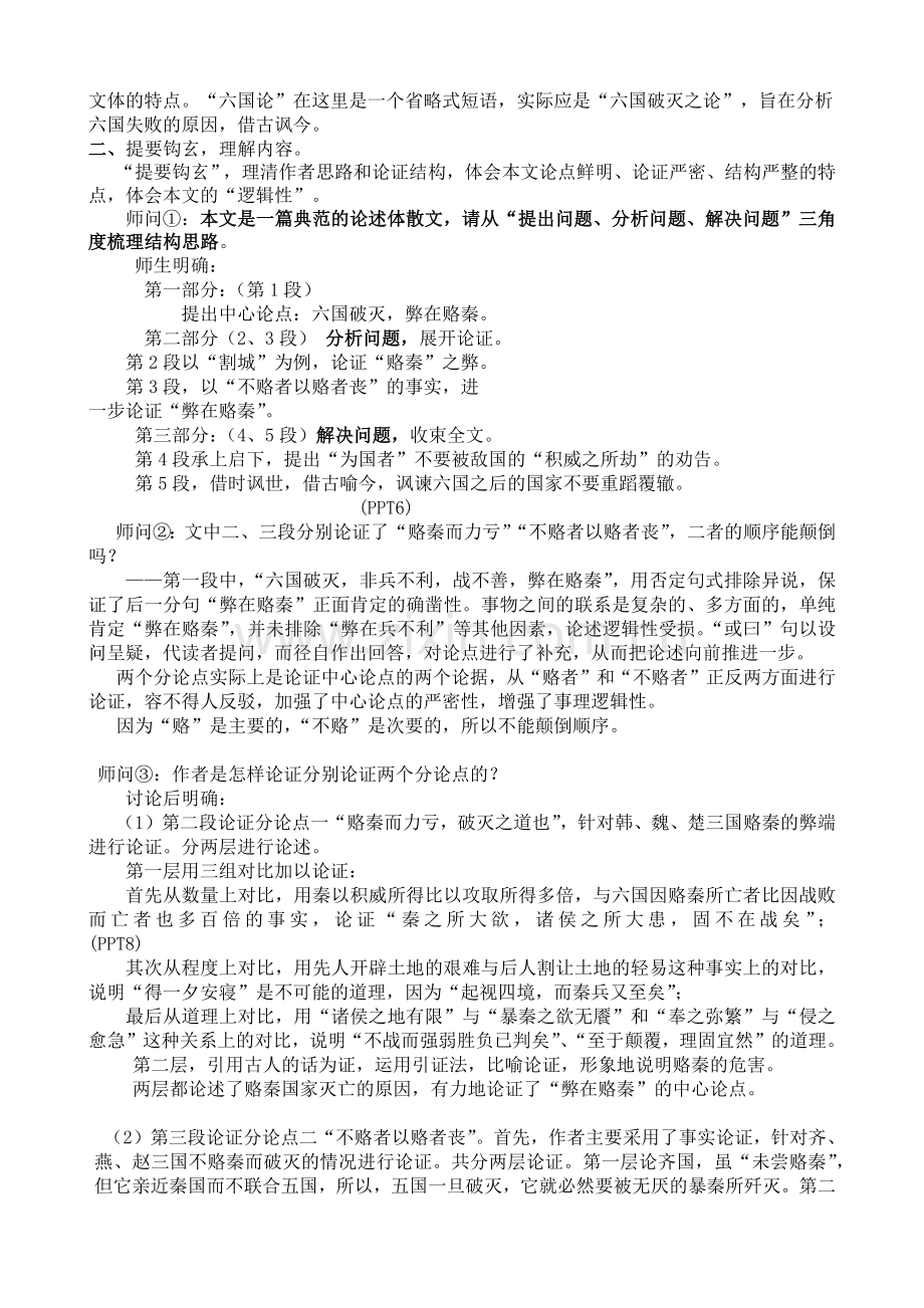 六国论教案.doc_第2页