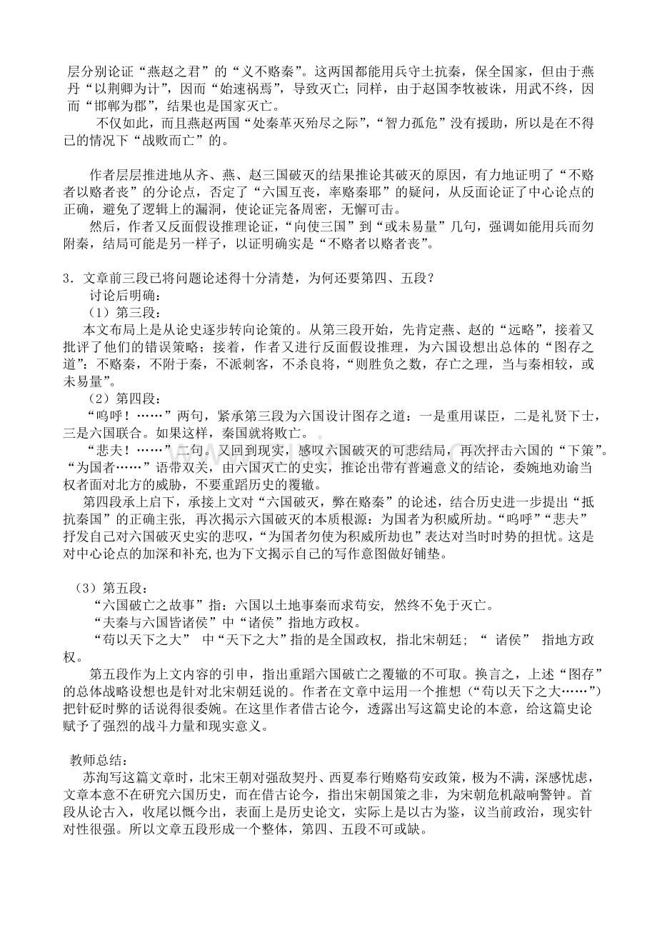 六国论教案.doc_第3页