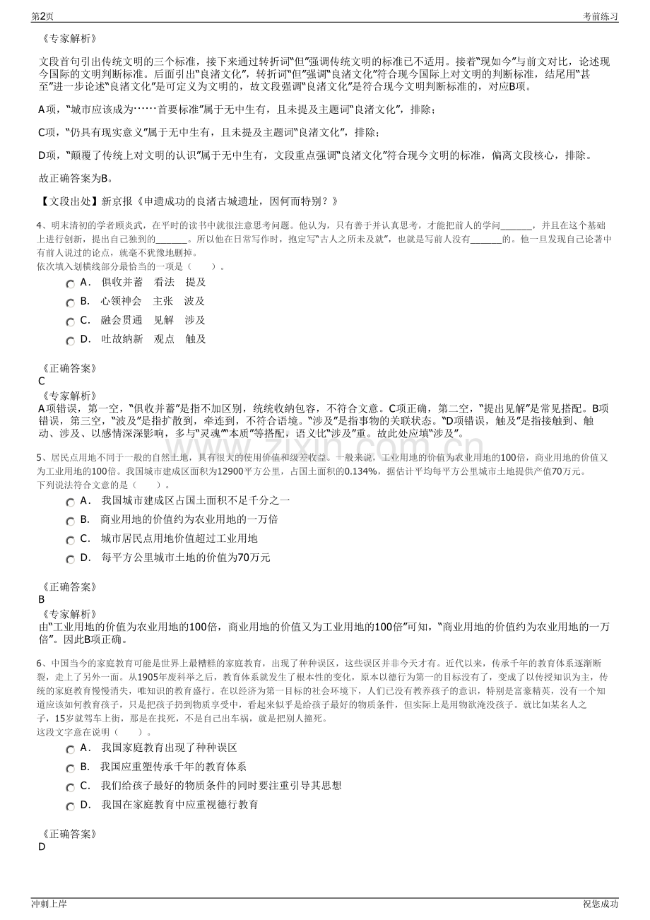 2024年中国人民保险集团股份有限公司招聘笔试冲刺题（带答案解析）.pdf_第2页