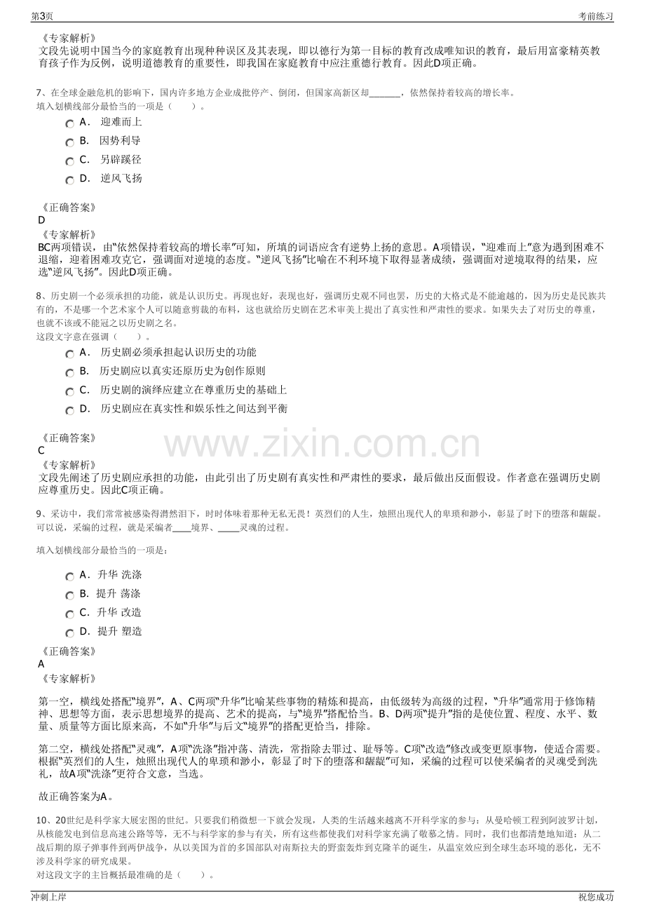 2024年中国人民保险集团股份有限公司招聘笔试冲刺题（带答案解析）.pdf_第3页