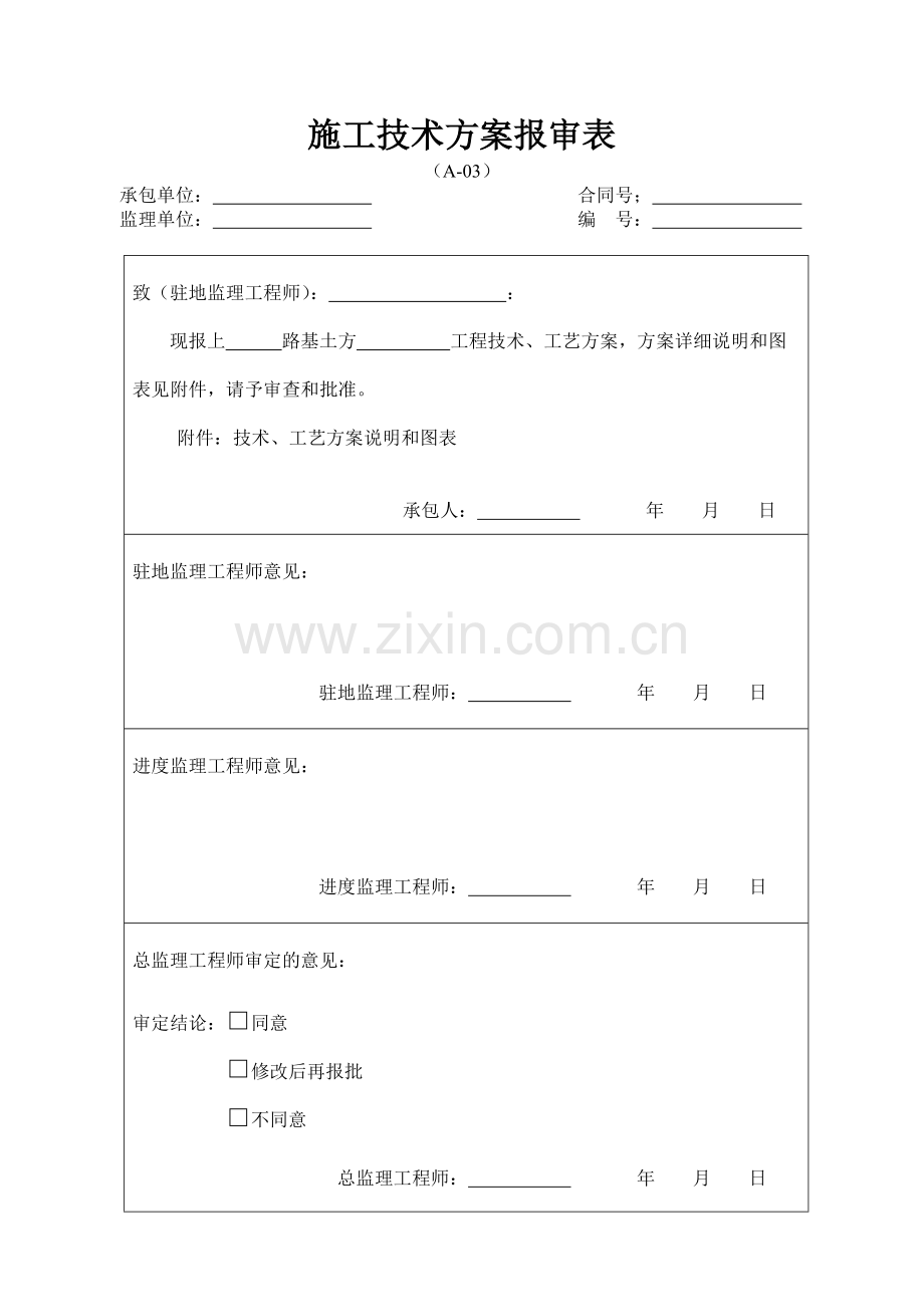 公路工程施工资料通用表格.doc_第2页