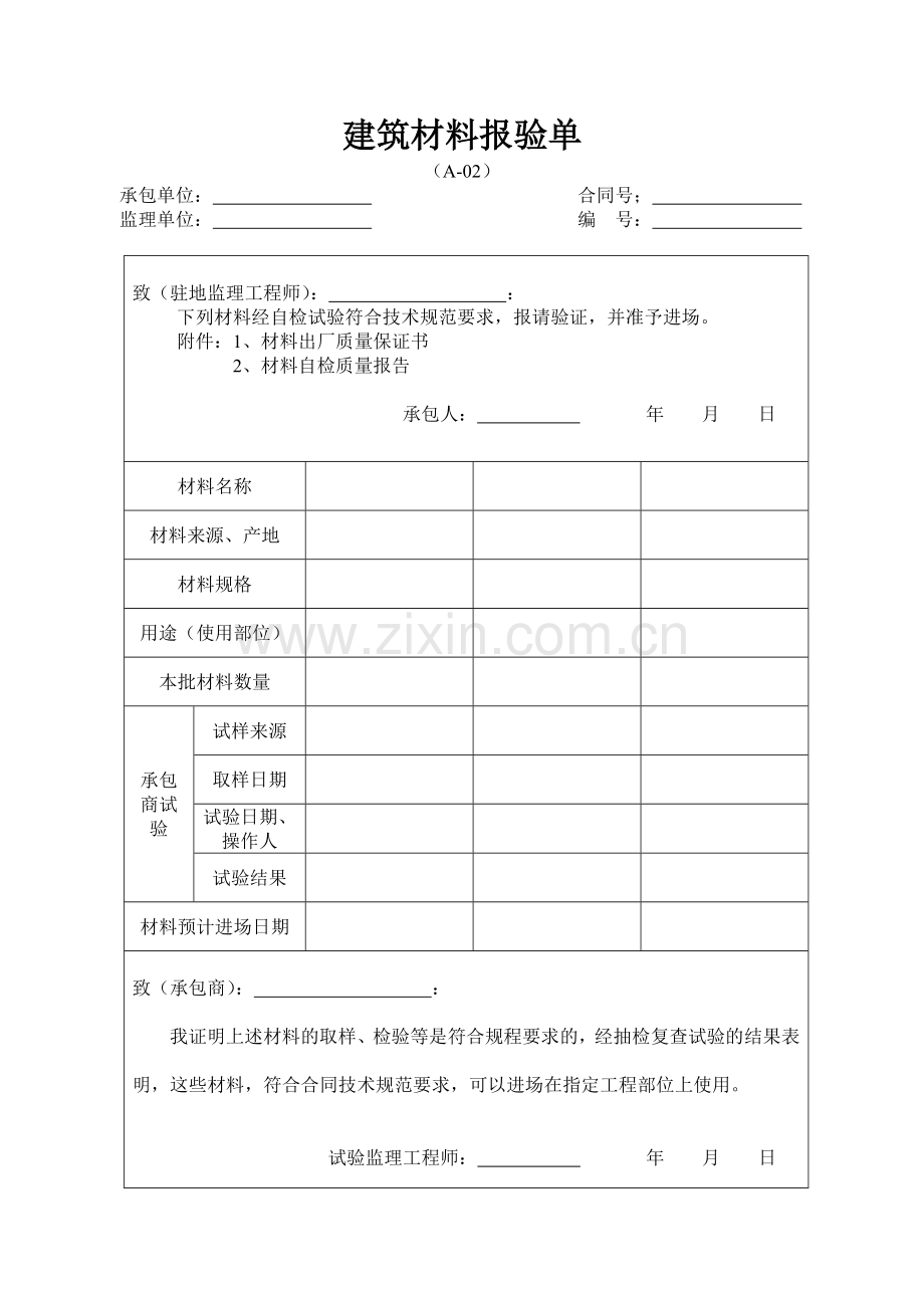 公路工程施工资料通用表格.doc_第3页