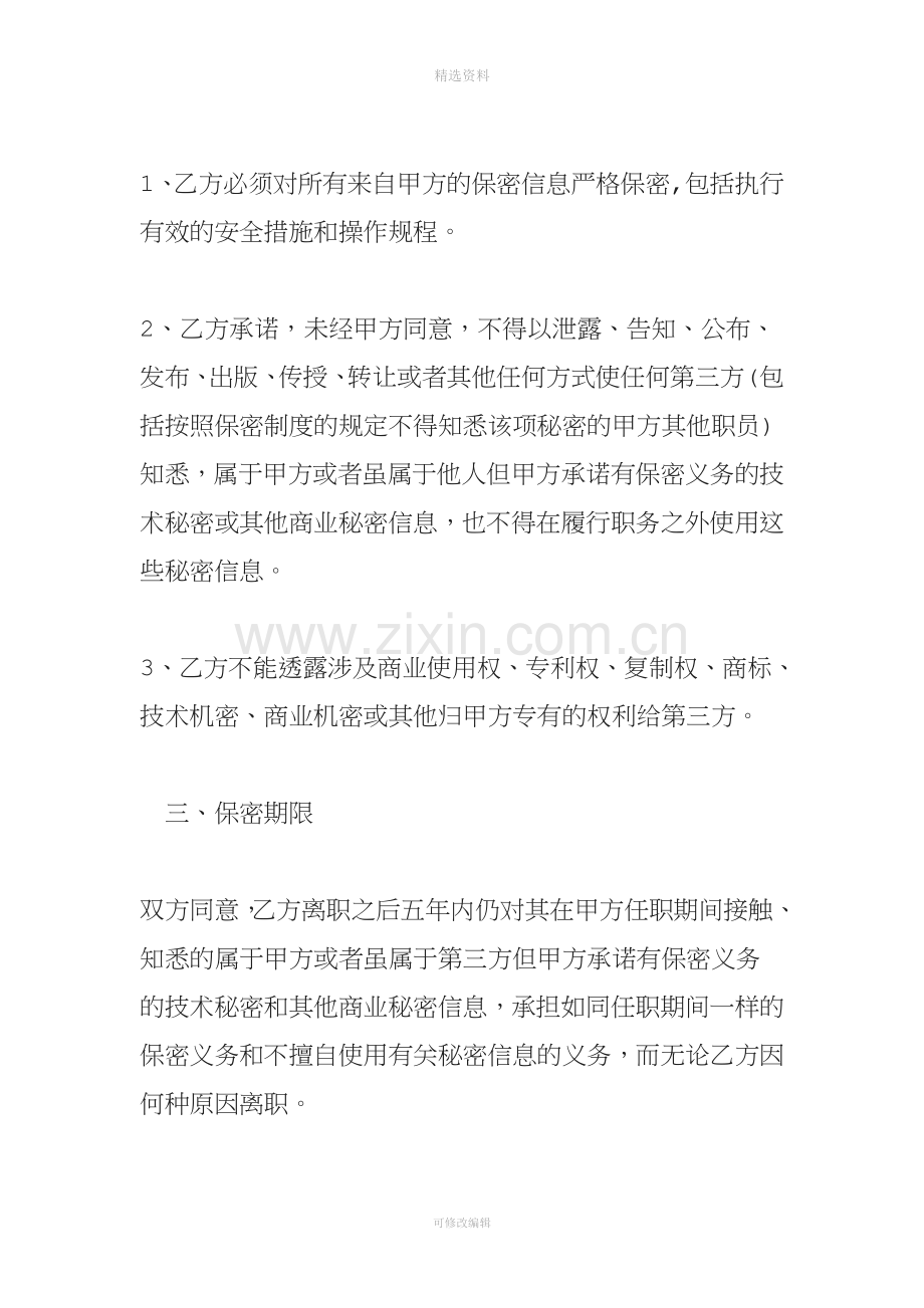 离职保密协议书范本.doc_第3页