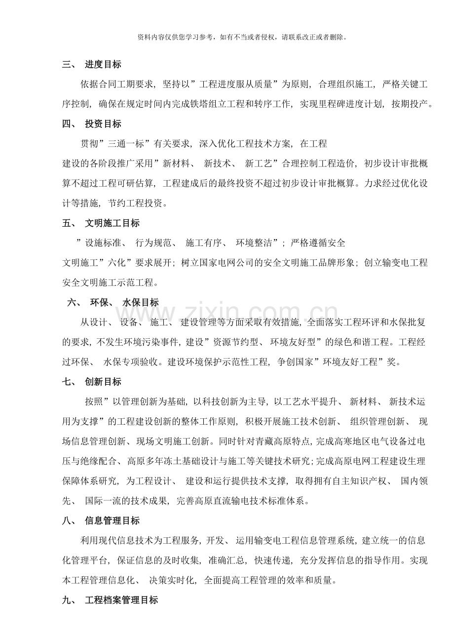 铁塔监理细则样本.doc_第3页