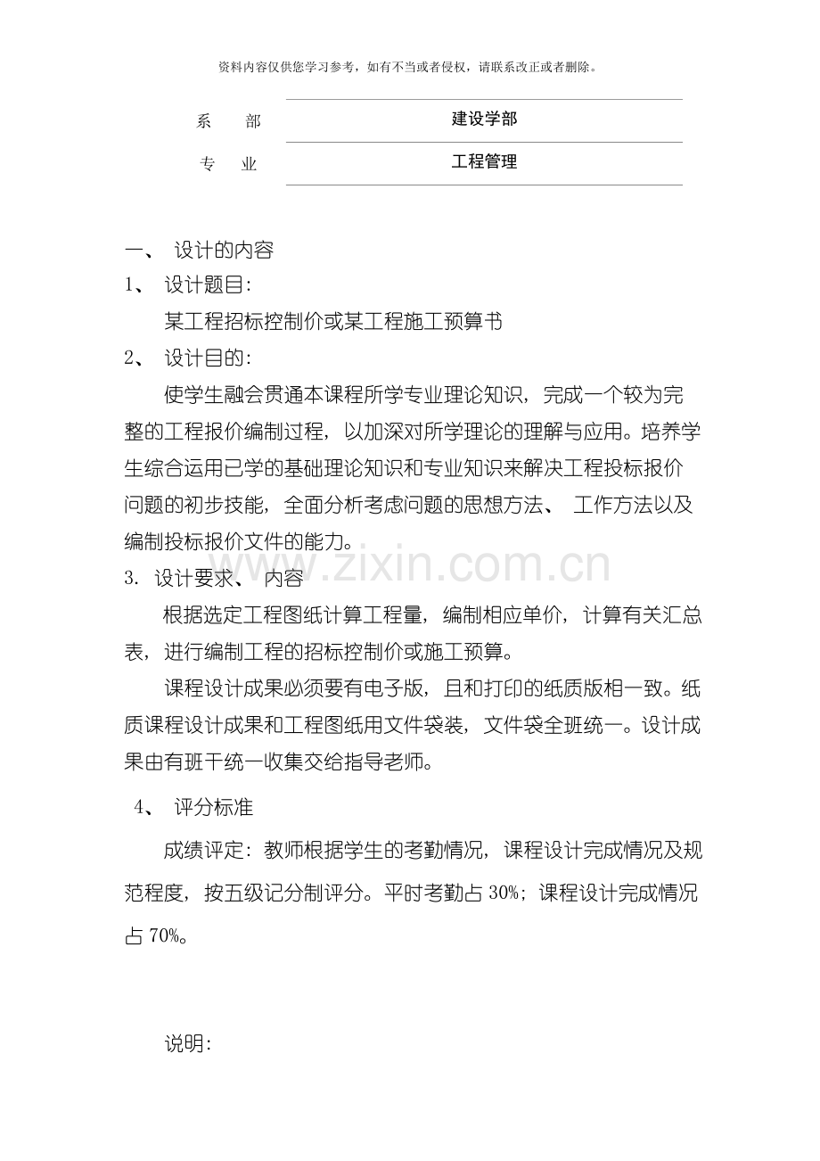 工程造价课程设计任务书模板.doc_第2页