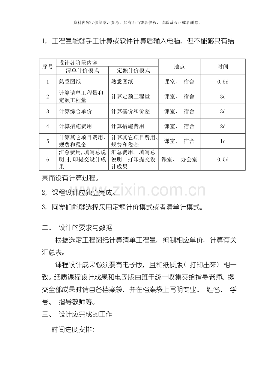 工程造价课程设计任务书模板.doc_第3页