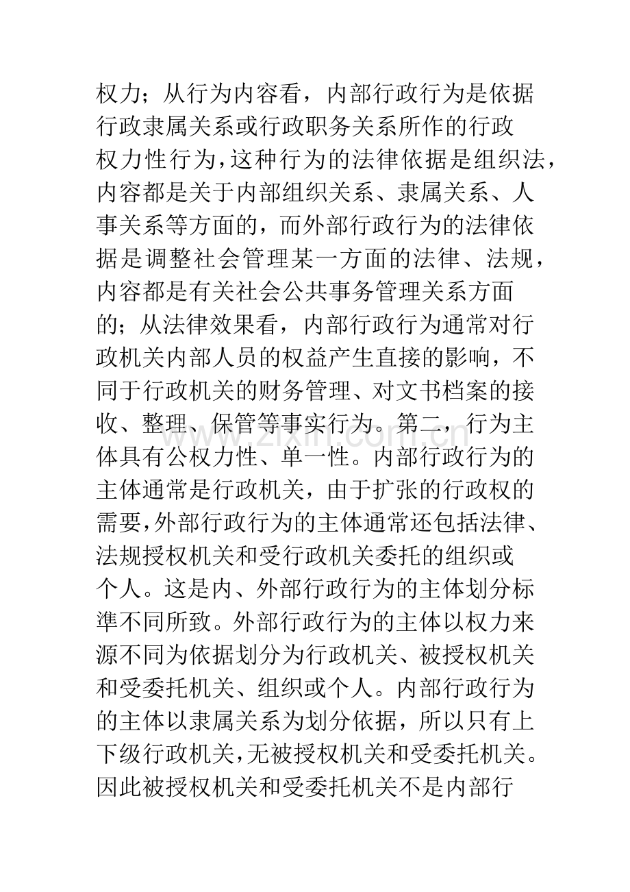 内部行政行为的可诉性辨析.docx_第3页